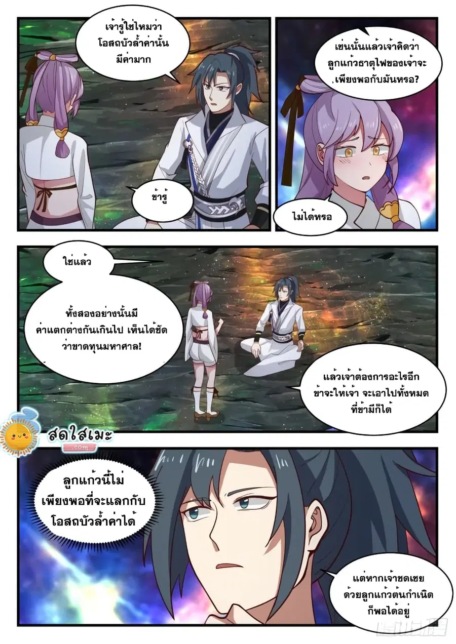Martial Peak ตอนที่ 1760 หน้า 5