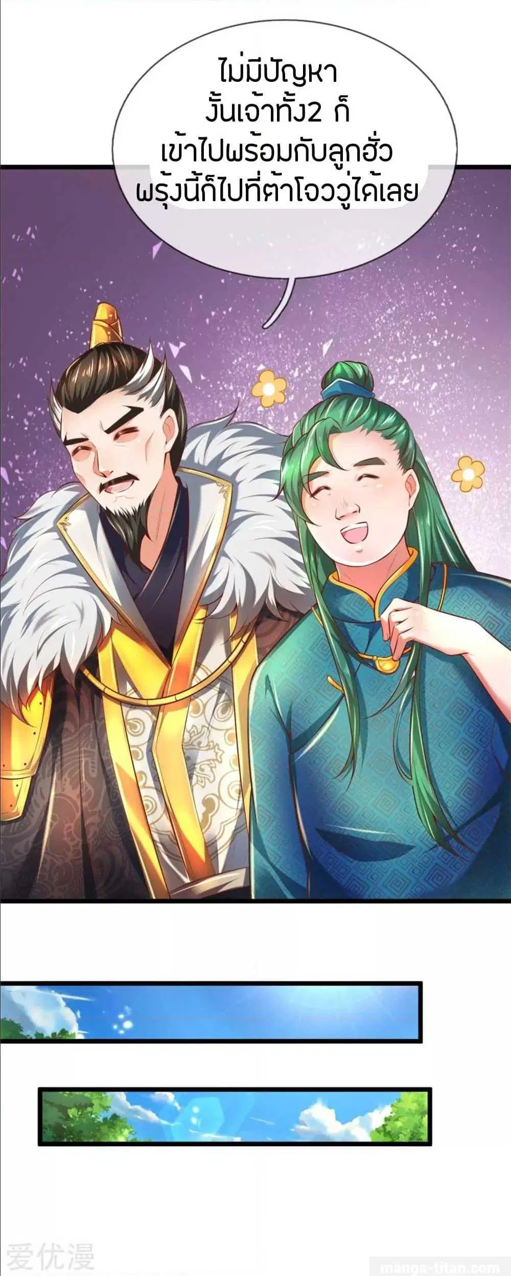 Sky Sword God ตอนที่ 290 หน้า 4