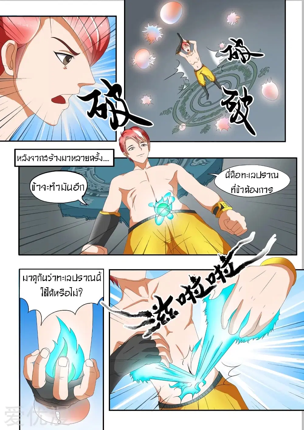 Martial Master ตอนที่ 35 หน้า 4