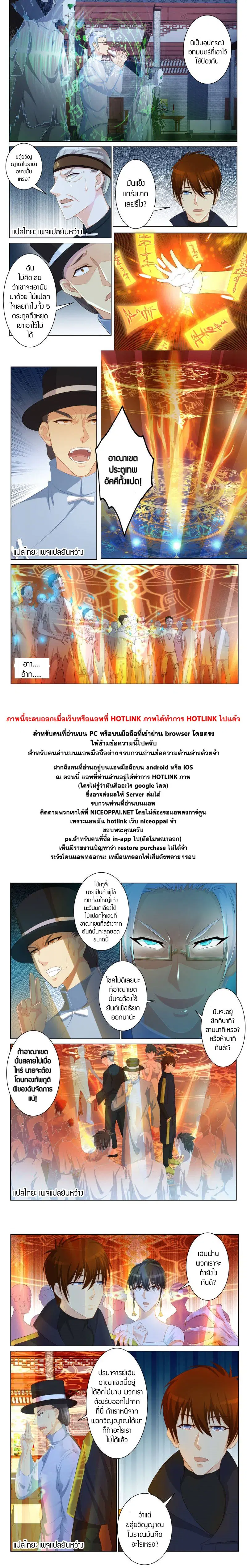 Rebirth Of The Urban Immortal Cultivator ตอนที่ 88 หน้า 7
