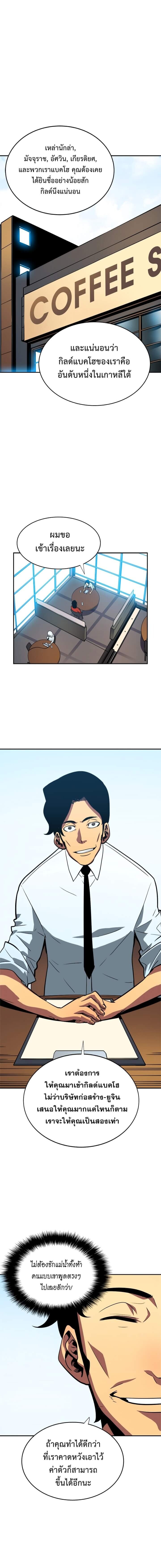 Solo Leveling โซโล่เลเวลลิ่ง ตอนที่ 36 หน้า 14