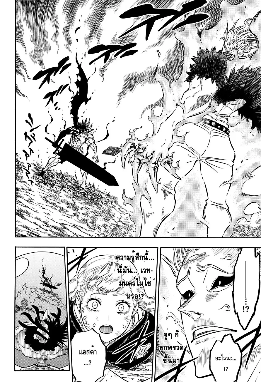 Black Clover ตอนที่ 98 หน้า 8