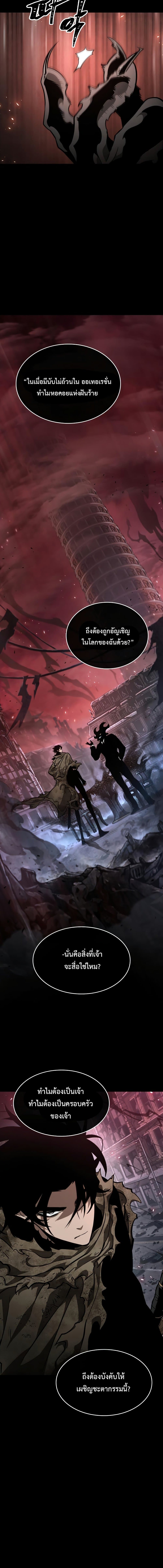 The World After the end โลกหลังการล่มสลาย ตอนที่ 6 หน้า 22