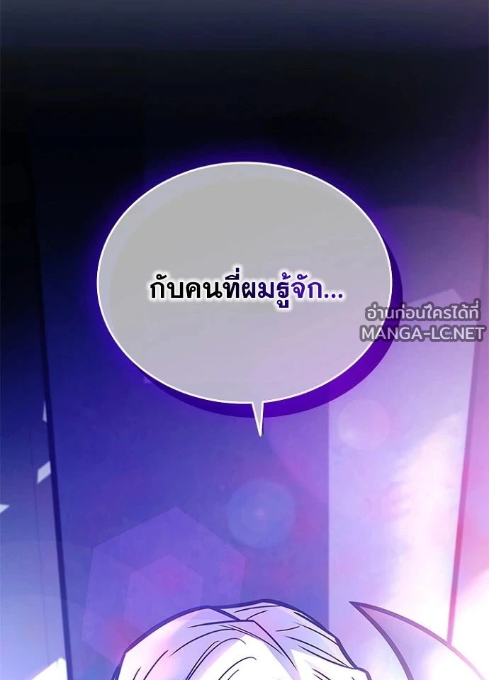 Villain to Kill ตอนที่ 237 หน้า 99