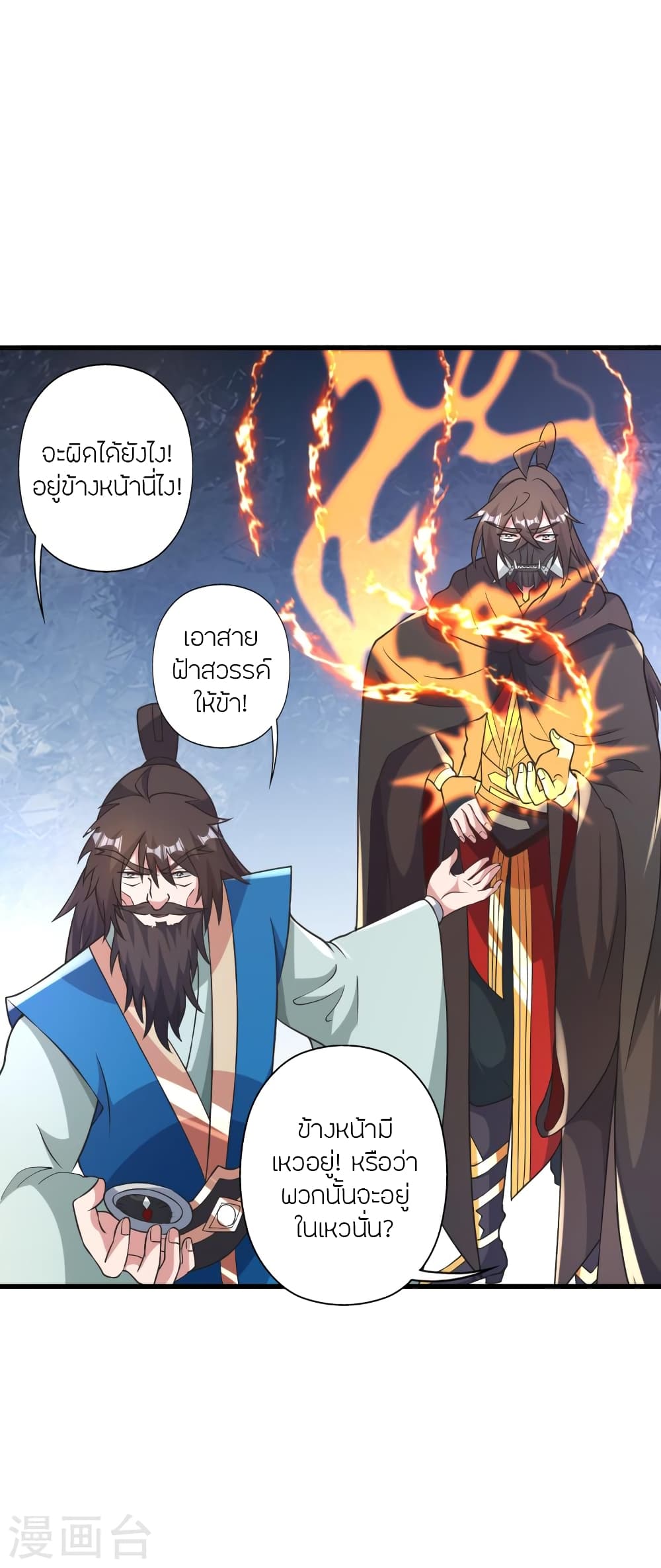 Banished Disciple’s Counterattack ราชาอมตะผู้ถูกขับไล่ ตอนที่ 394 หน้า 30