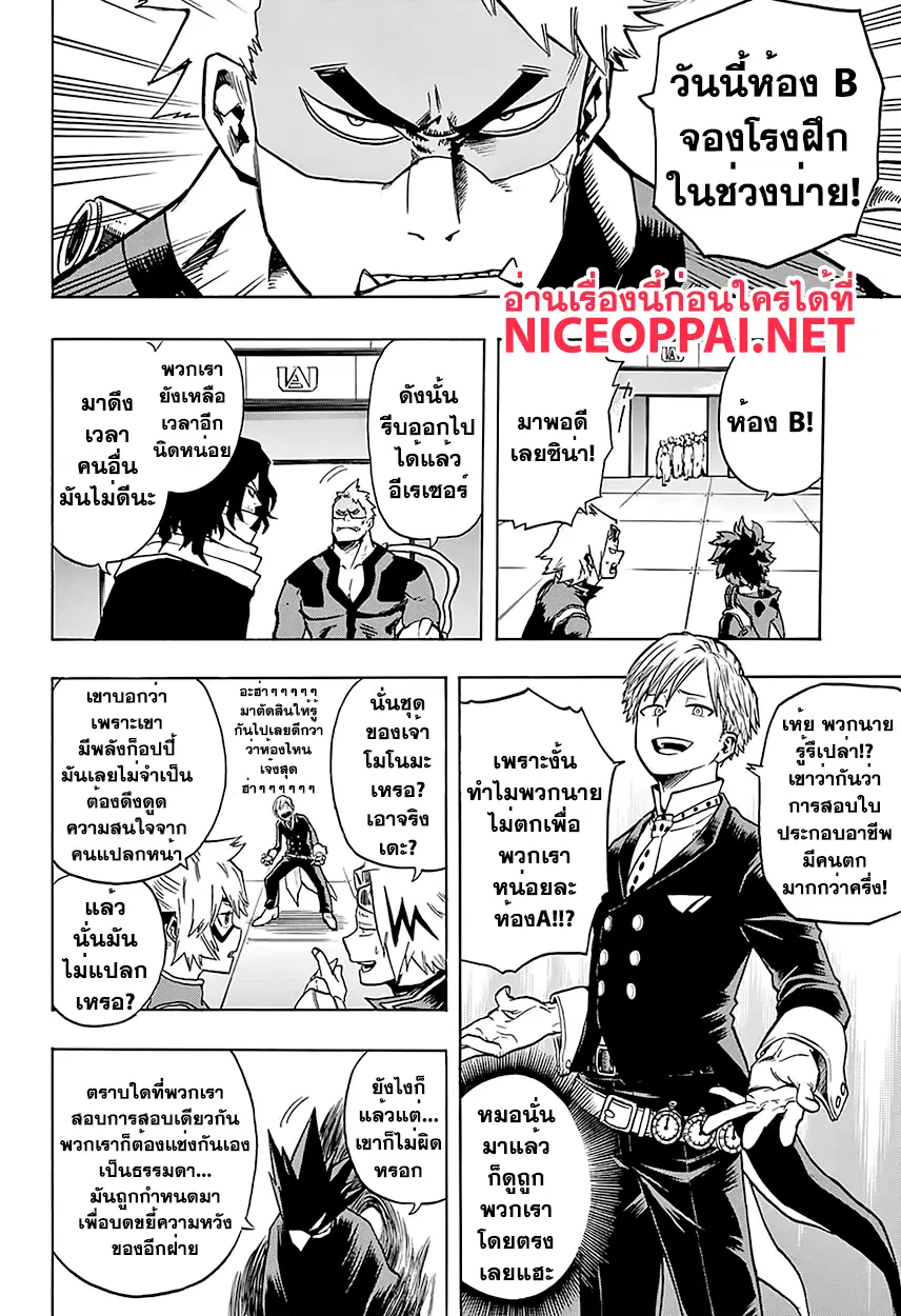 Boku no Hero Academia (My Hero Academia) ตอนที่ 102 หน้า 6