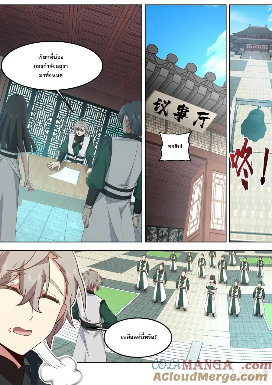 Martial God Asura ตอนที่ 788 หน้า 4