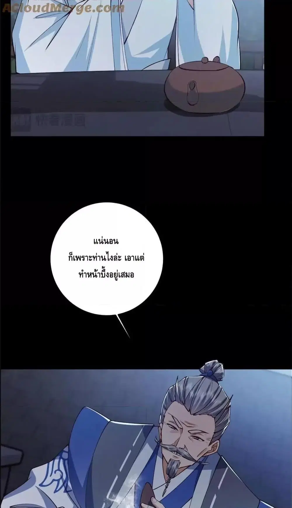 Keep A Low Profile ตอนที่ 251 หน้า 28