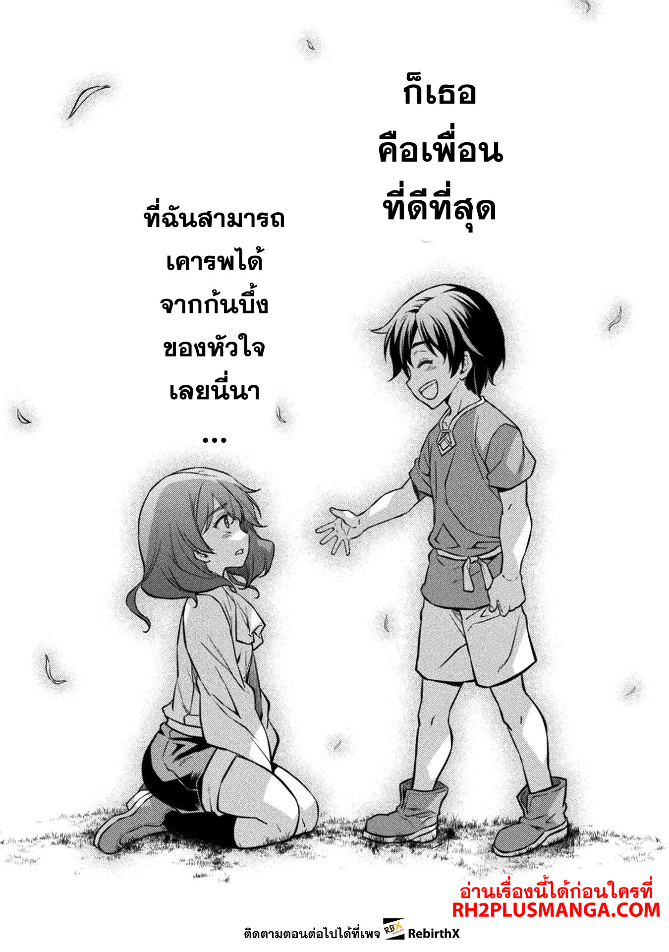 Drawing: Saikyou Mangaka wa Oekaki Skill de Isekai Musou Suru! นักวาดมังงะผู้ไร้เทียมทาน ณ แดนต่างโลก ตอนที่ 55 หน้า 13