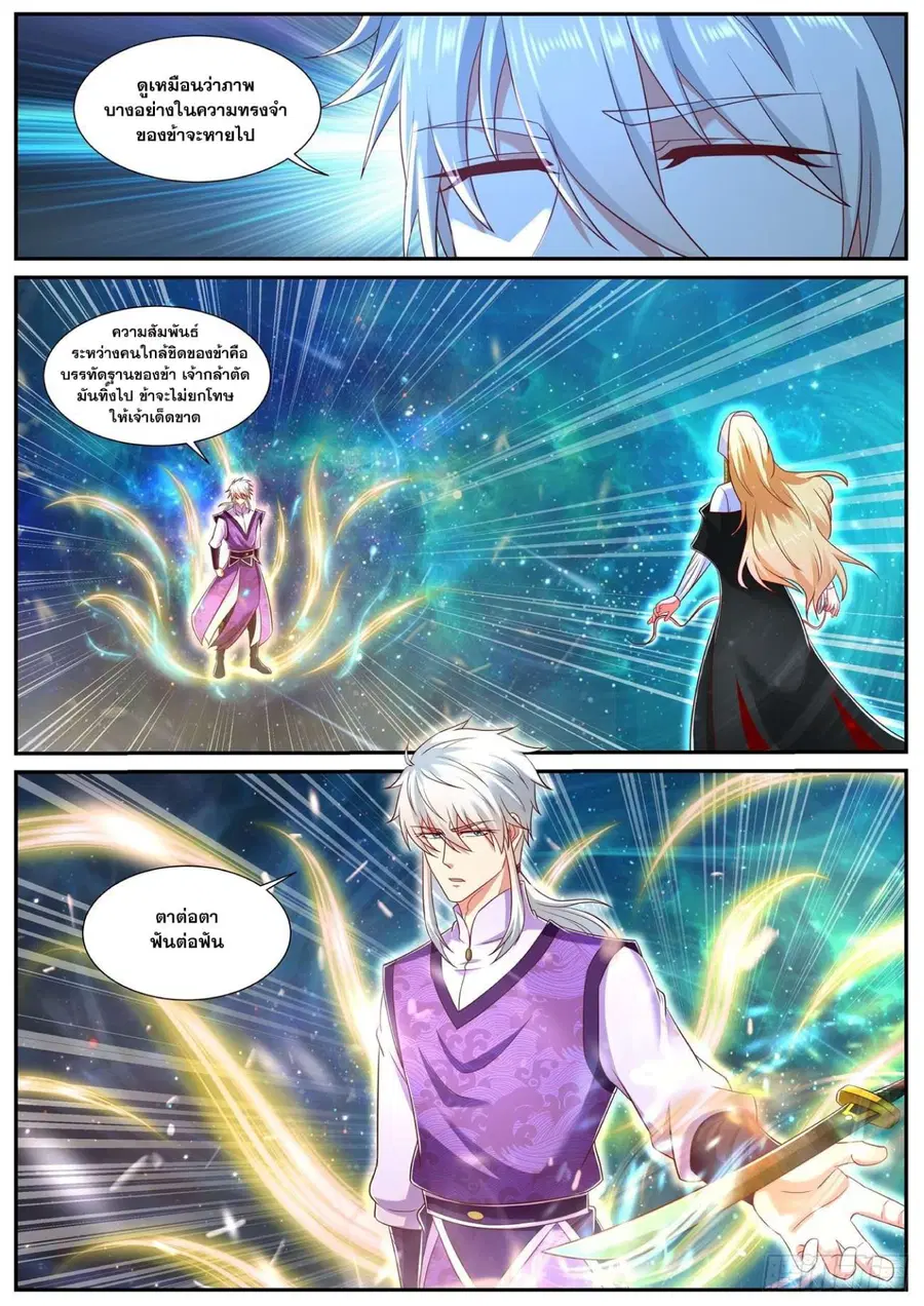 Rebirth Of The Urban Immortal Cultivator ตอนที่ 739 หน้า 7
