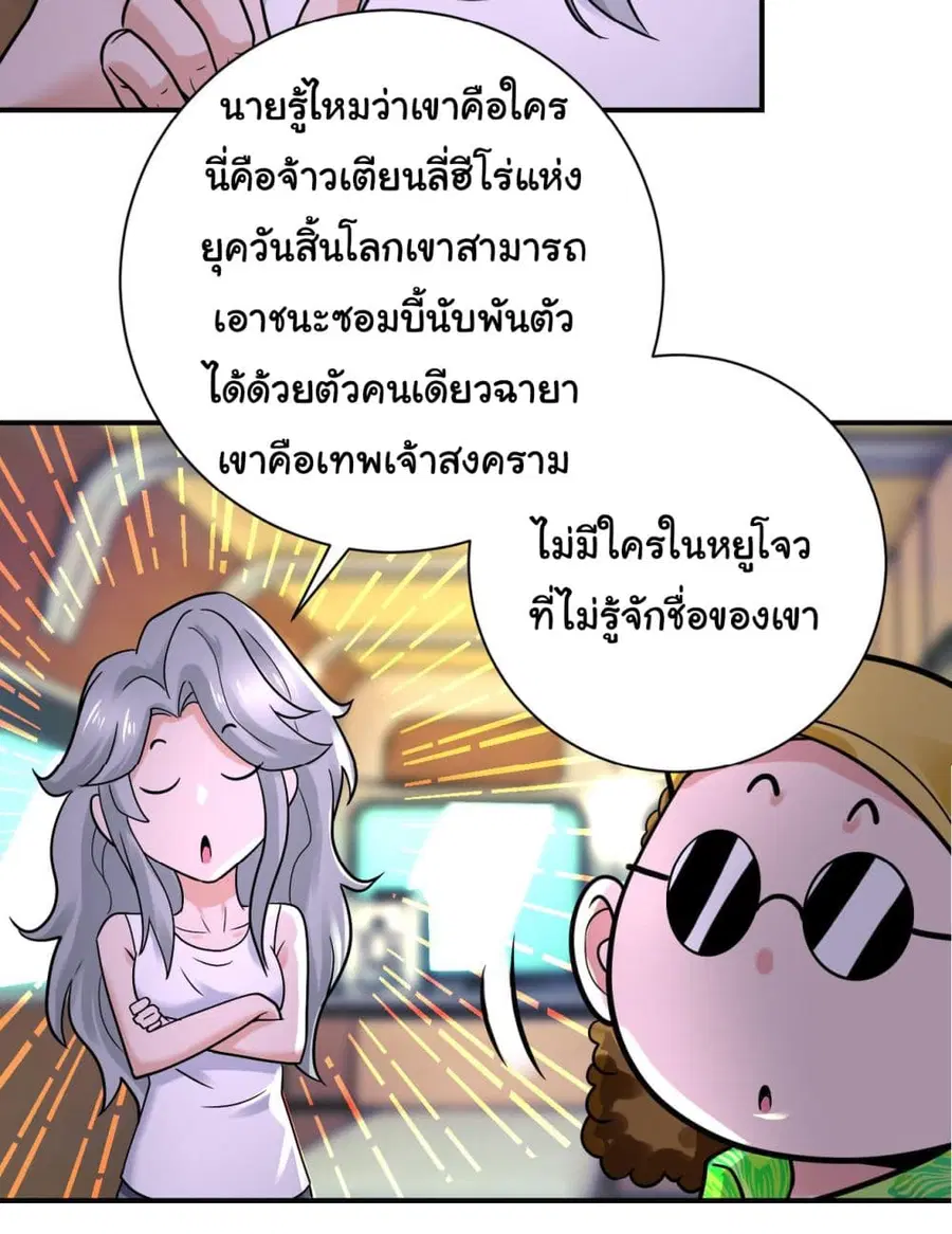 Apocalyptic Super System ตอนที่ 337 หน้า 21
