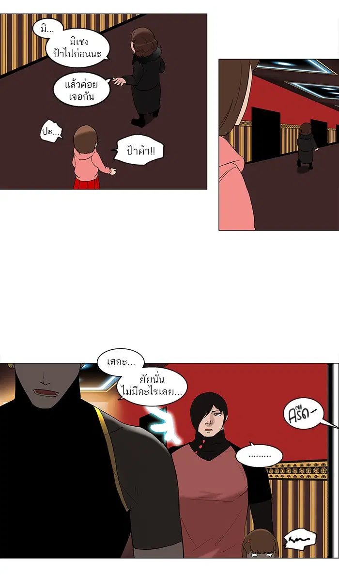 Tower of God ตอนที่ 90 หน้า 19