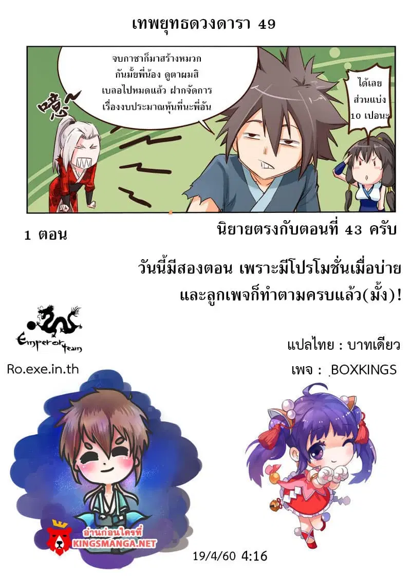 Star Martial God Techniquer ตอนที่ 49 หน้า 10