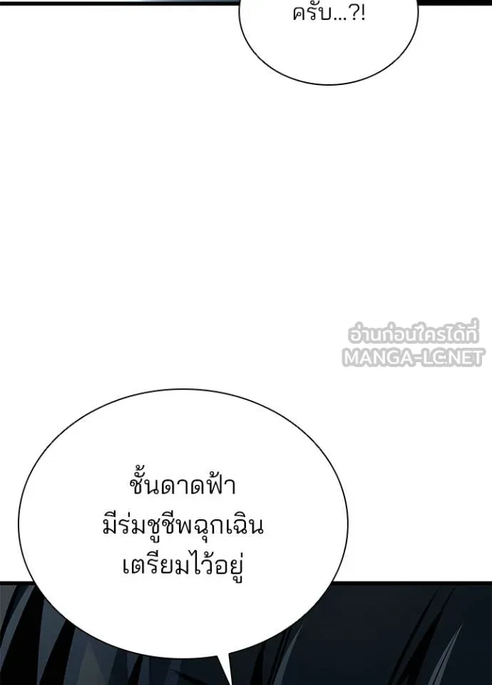 Villain to Kill ตอนที่ 203 หน้า 25