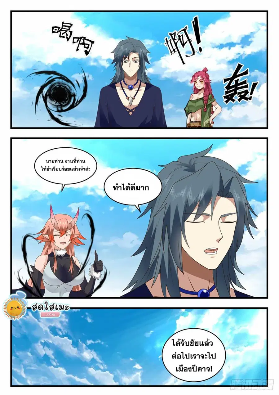 Martial Peak ตอนที่ 2033 หน้า 6