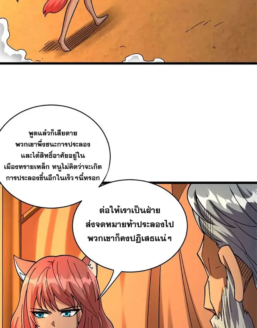 Release That Witch ตอนที่ 433 หน้า 22