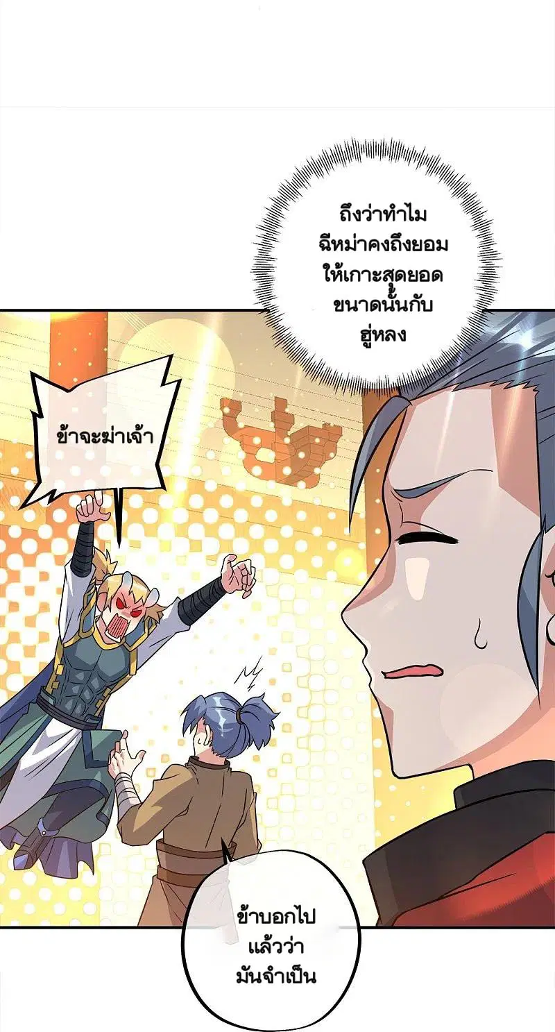 Peerless Battle Spirit ตอนที่ 351 หน้า 32