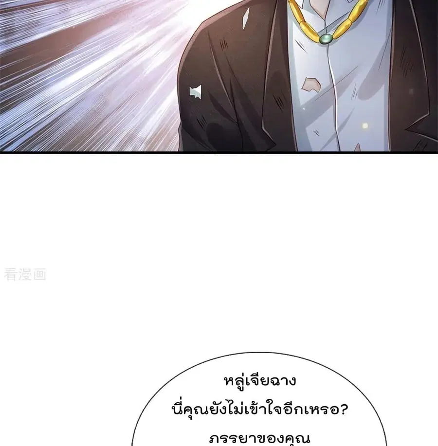 I’m the Great Immortal ตอนที่ 252 หน้า 51