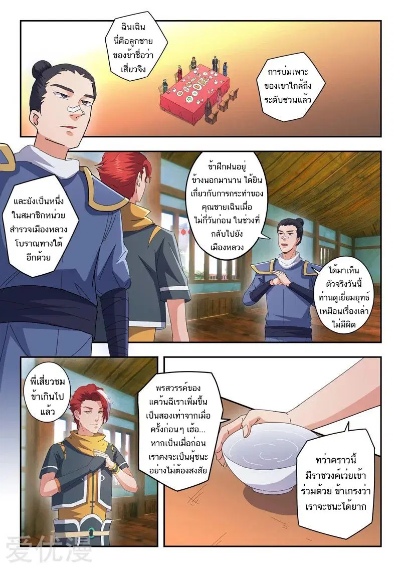 Martial Master ตอนที่ 470 หน้า 4