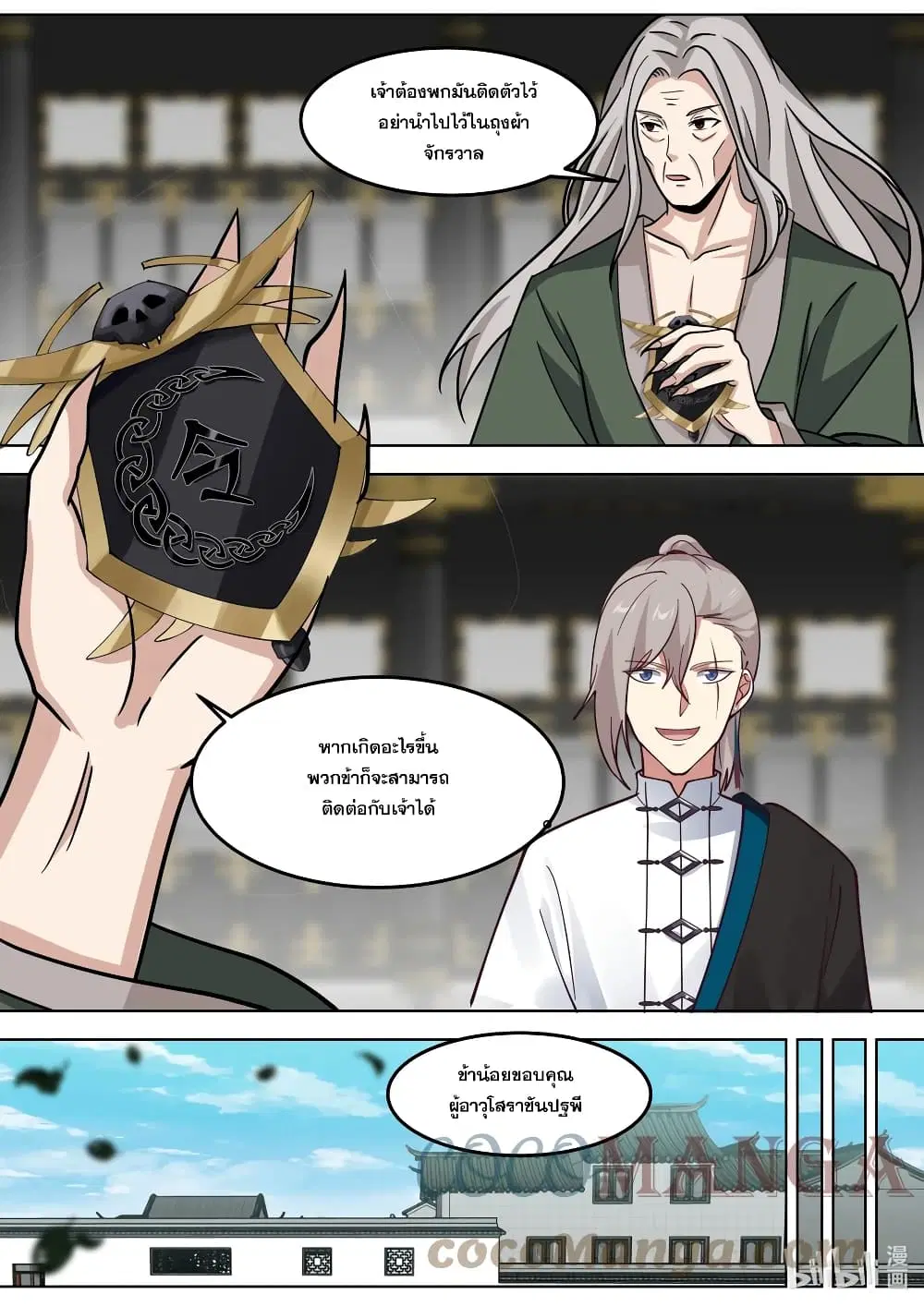 Martial God Asura ตอนที่ 533 หน้า 7