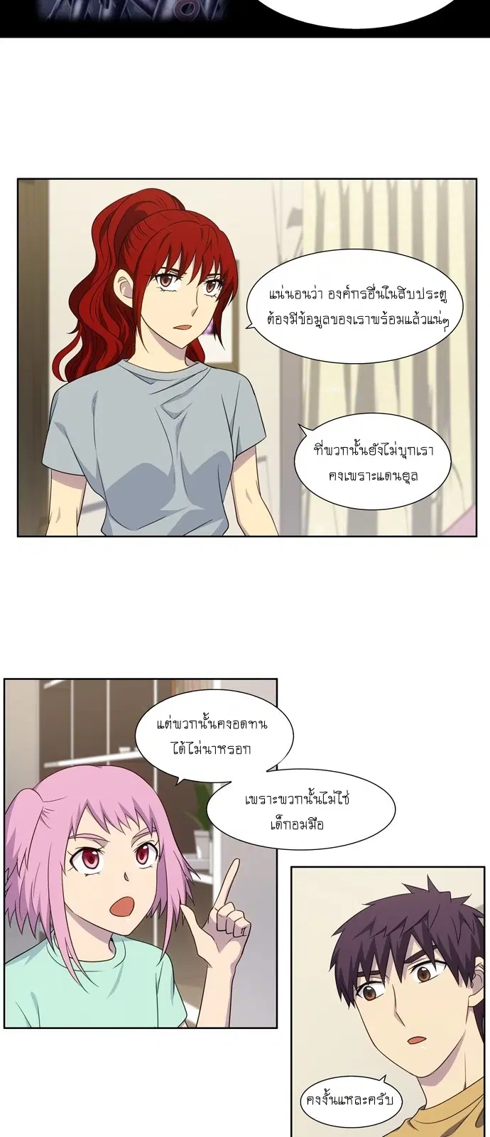 The Gamer ตอนที่ 311 หน้า 11