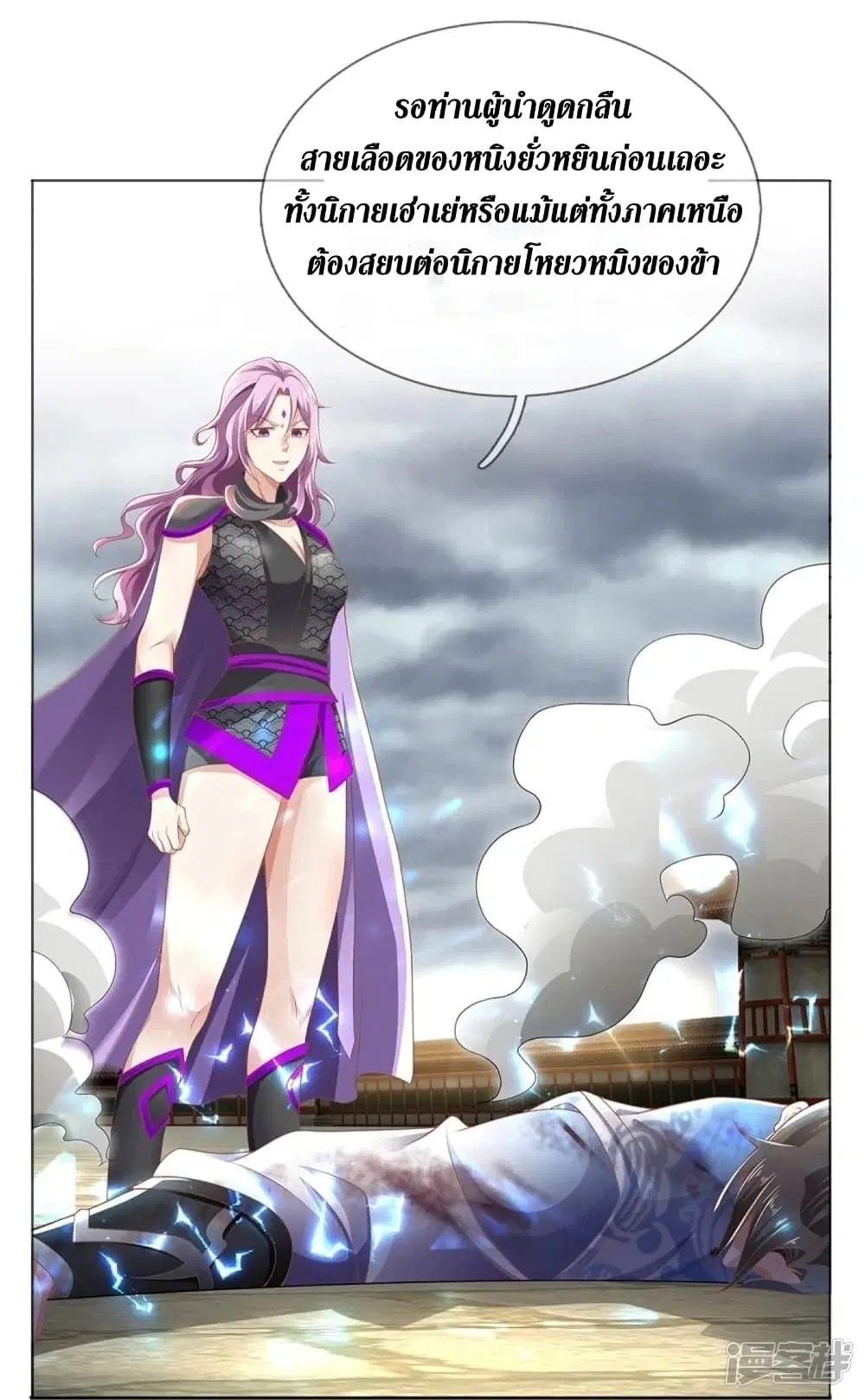 Sky Sword God ตอนที่ 443 หน้า 21