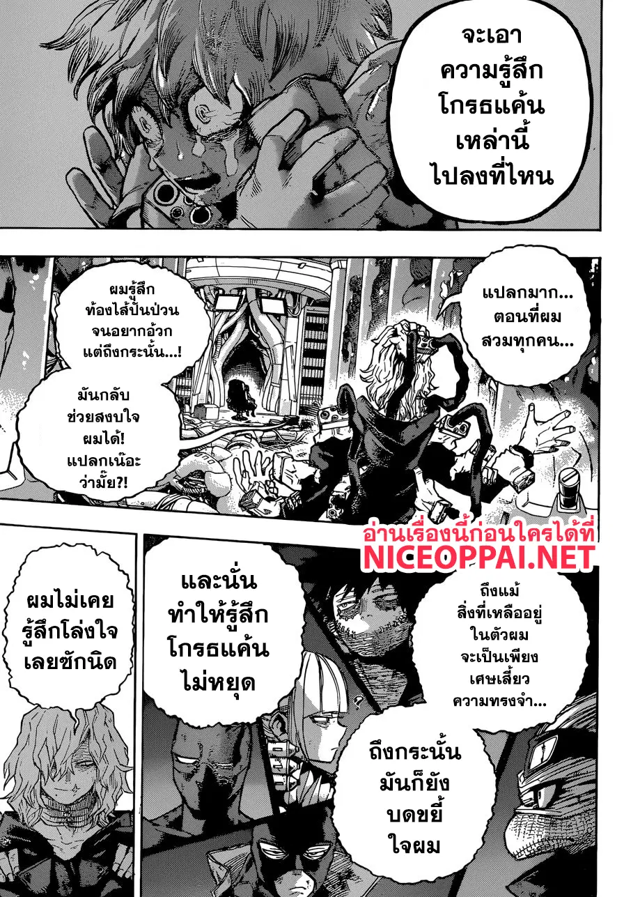 Boku no Hero Academia (My Hero Academia) ตอนที่ 221 หน้า 8