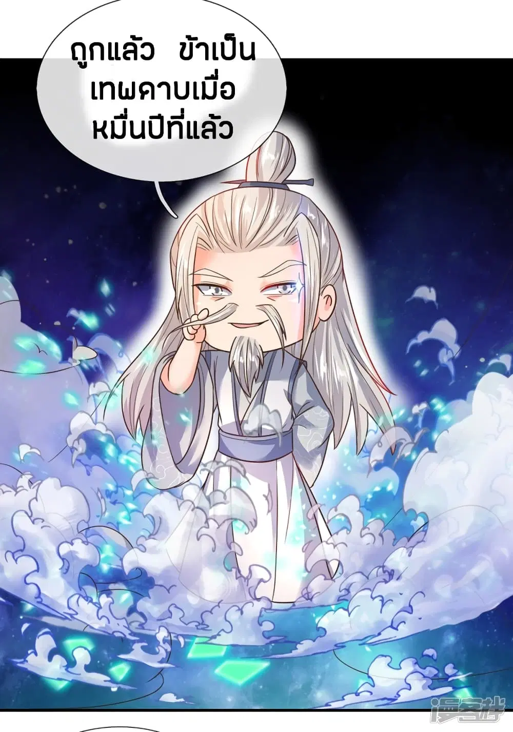 Sky Sword God ตอนที่ 207 หน้า 13