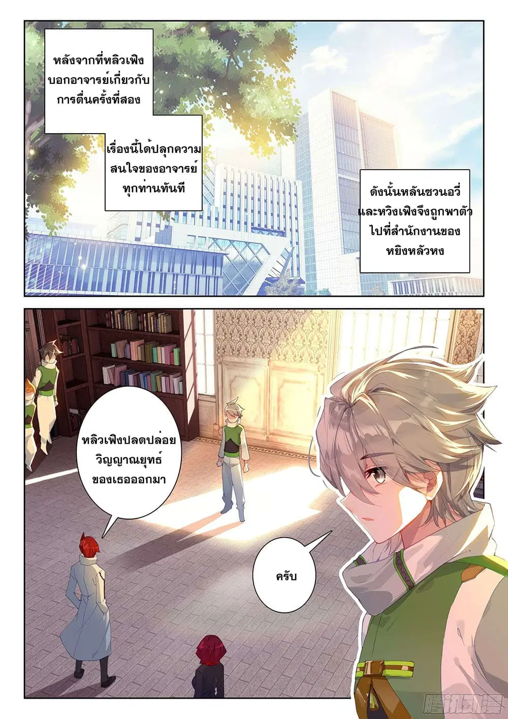 Douluo Dalu IV: Zhongji Douluo ตอนที่ 184 หน้า 12