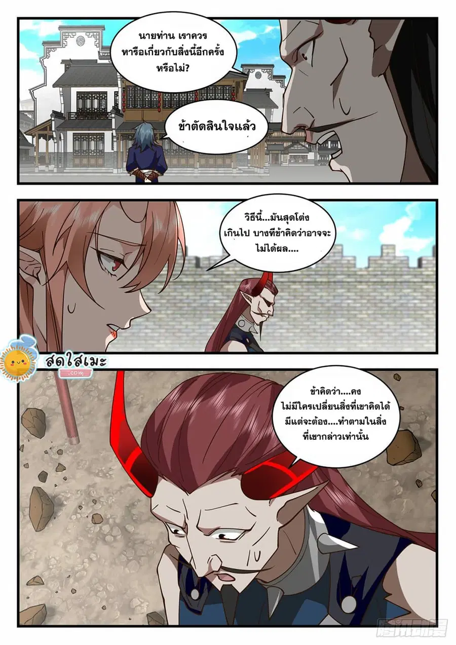 Martial Peak ตอนที่ 2033 หน้า 11