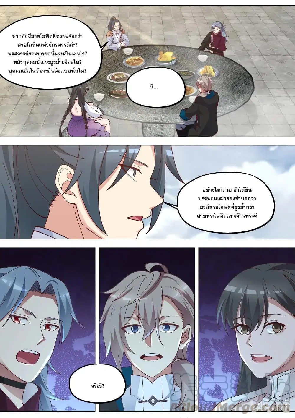 Martial God Asura ตอนที่ 369 หน้า 7