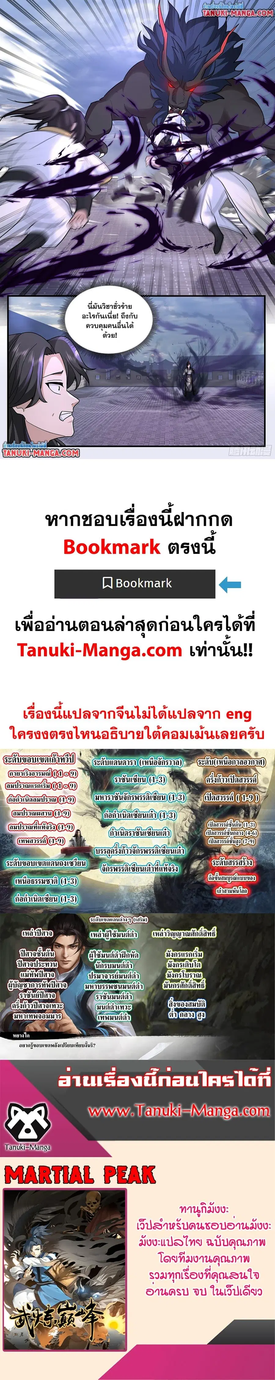 Martial Peak ตอนที่ 3796 หน้า 12