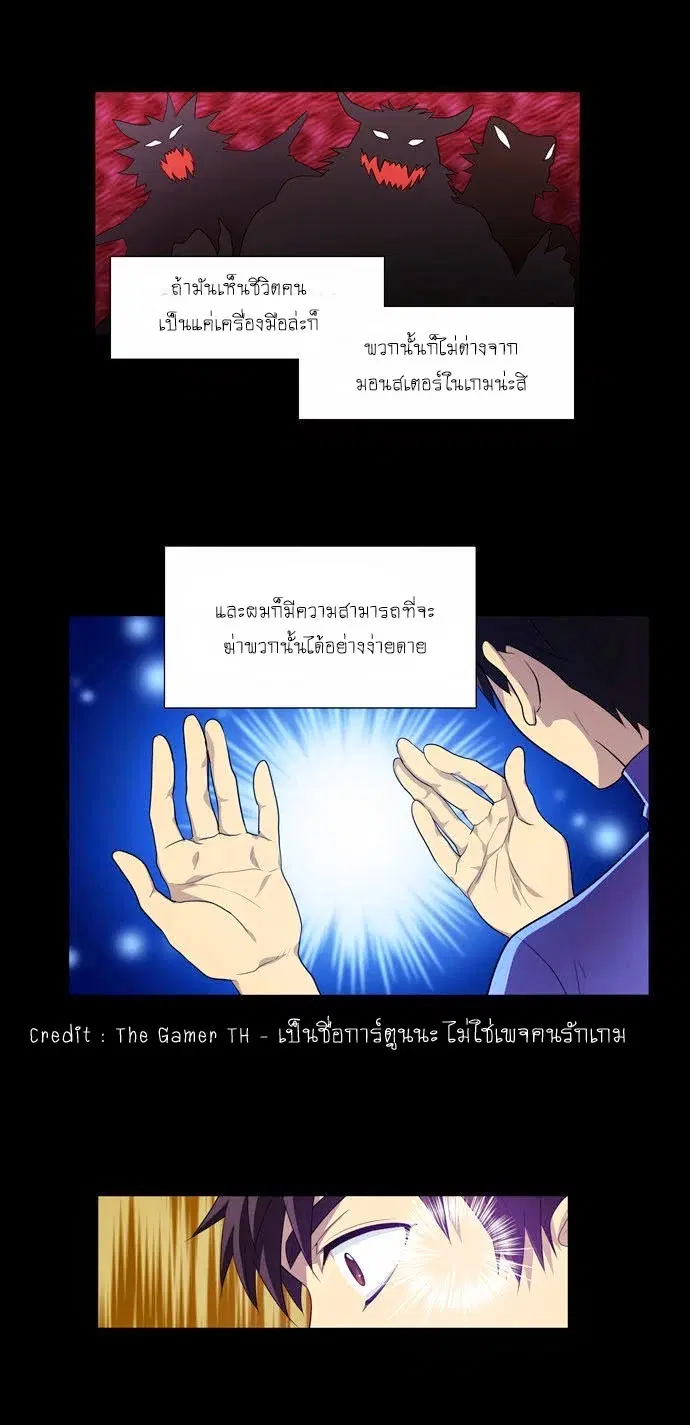 The Gamer ตอนที่ 68 หน้า 12
