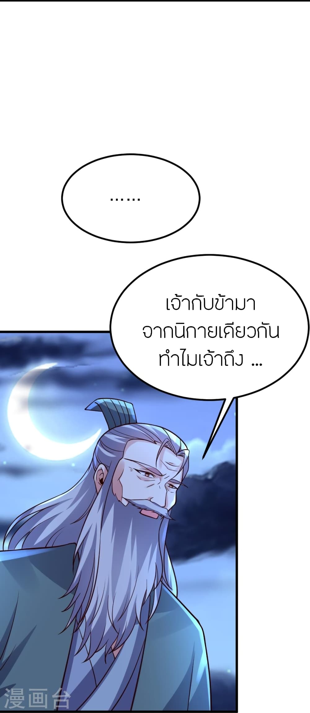 Banished Disciple’s Counterattack ราชาอมตะผู้ถูกขับไล่ ตอนที่ 392 หน้า 49