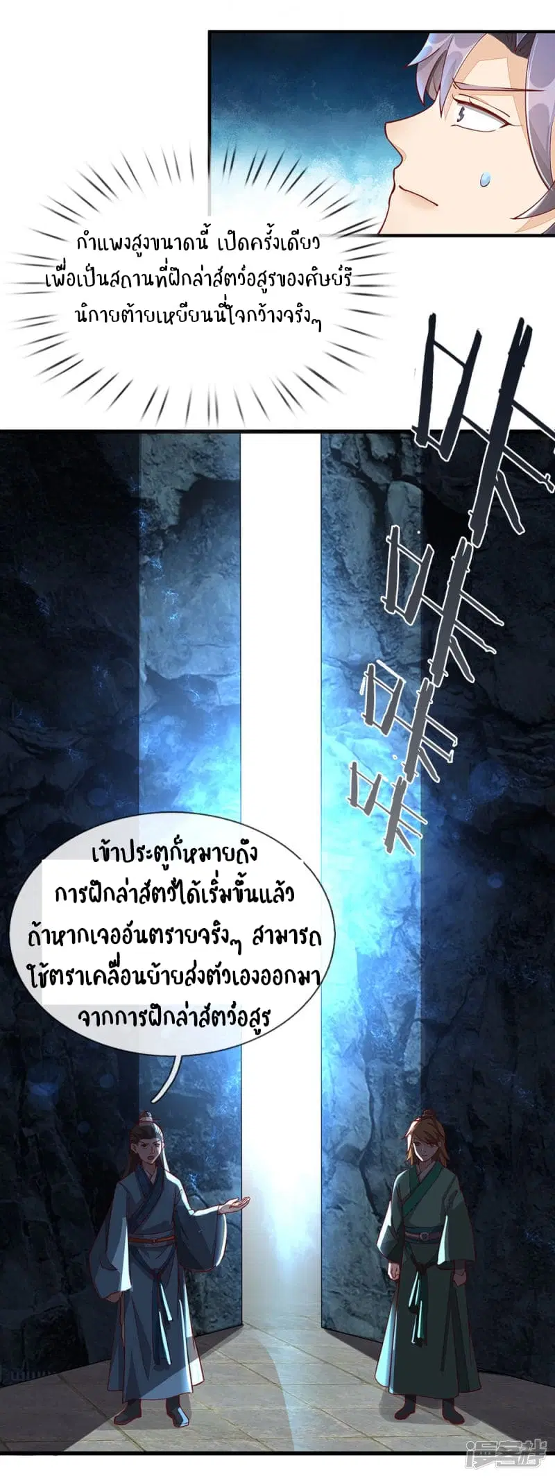 Sky Sword God ตอนที่ 75 หน้า 15