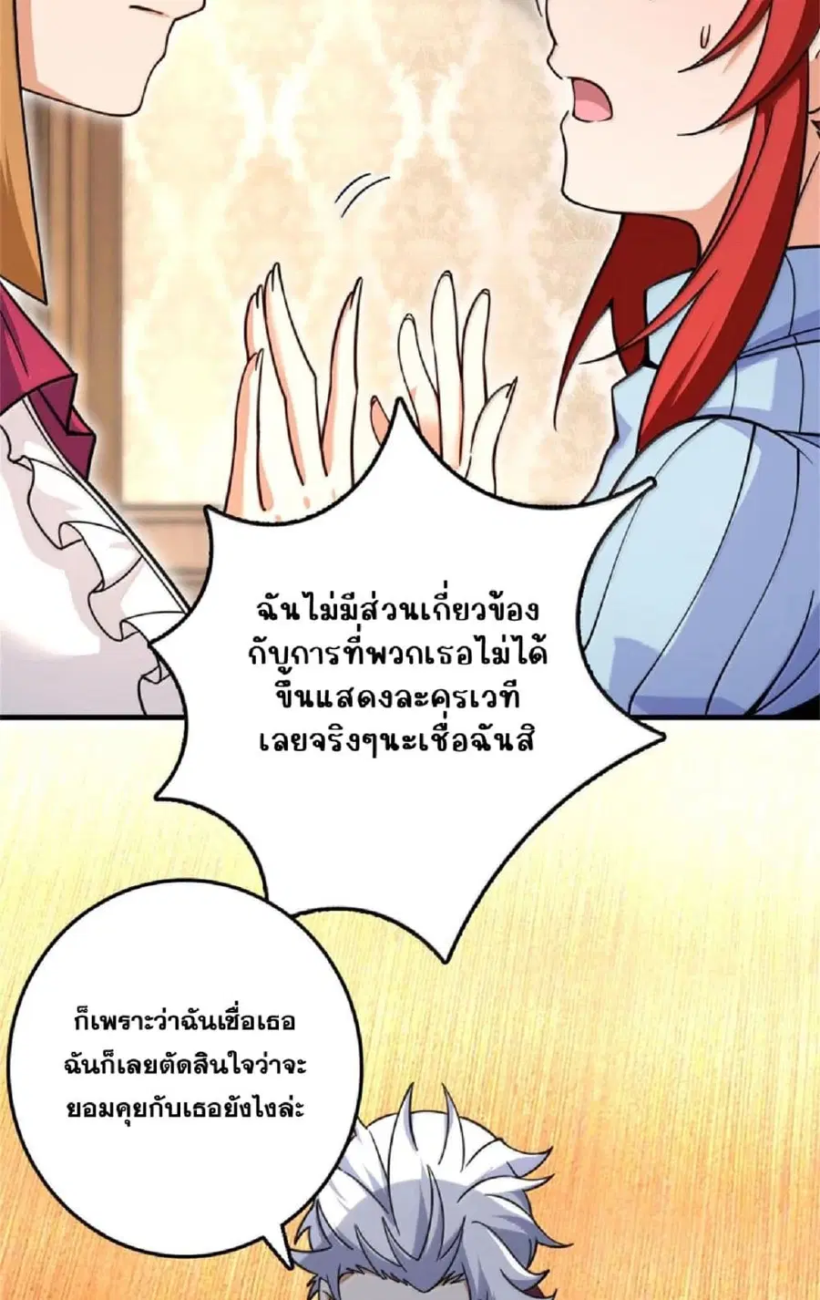 Release That Witch ตอนที่ 604 หน้า 64