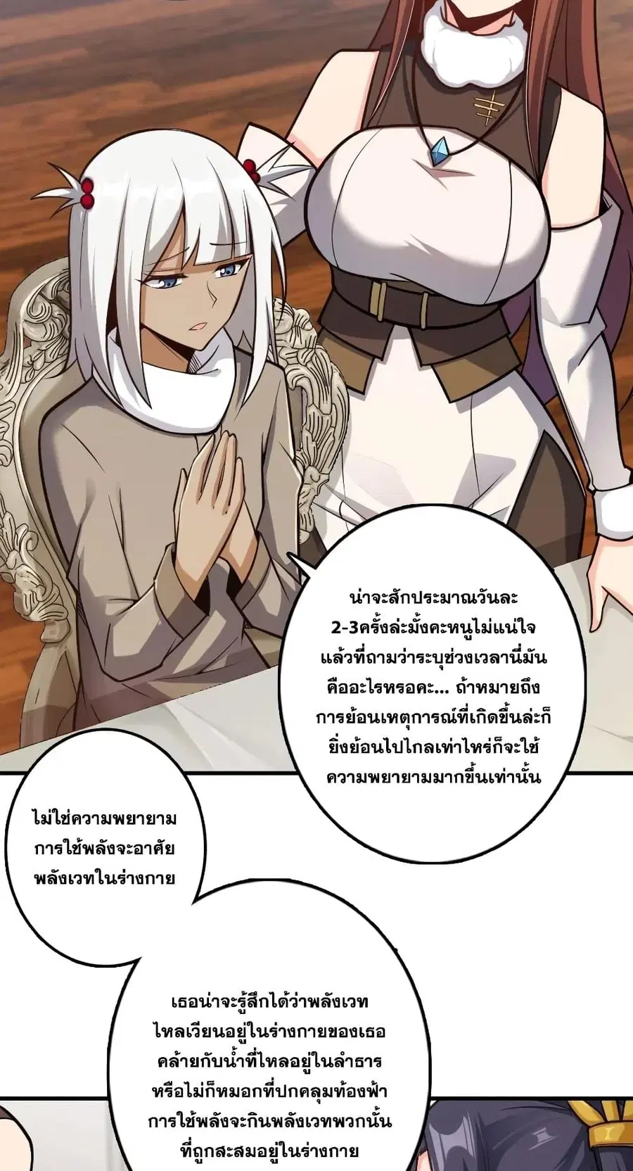 Release That Witch ตอนที่ 278 หน้า 5