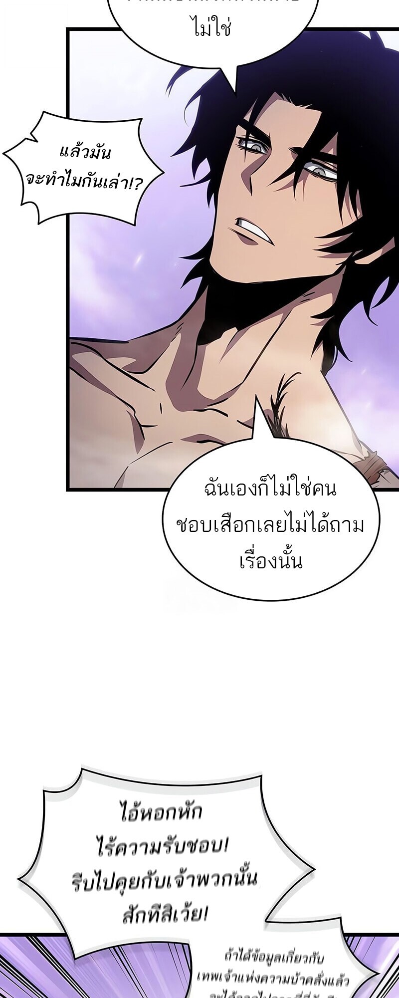 The World After the end โลกหลังการล่มสลาย ตอนที่ 193 หน้า 5