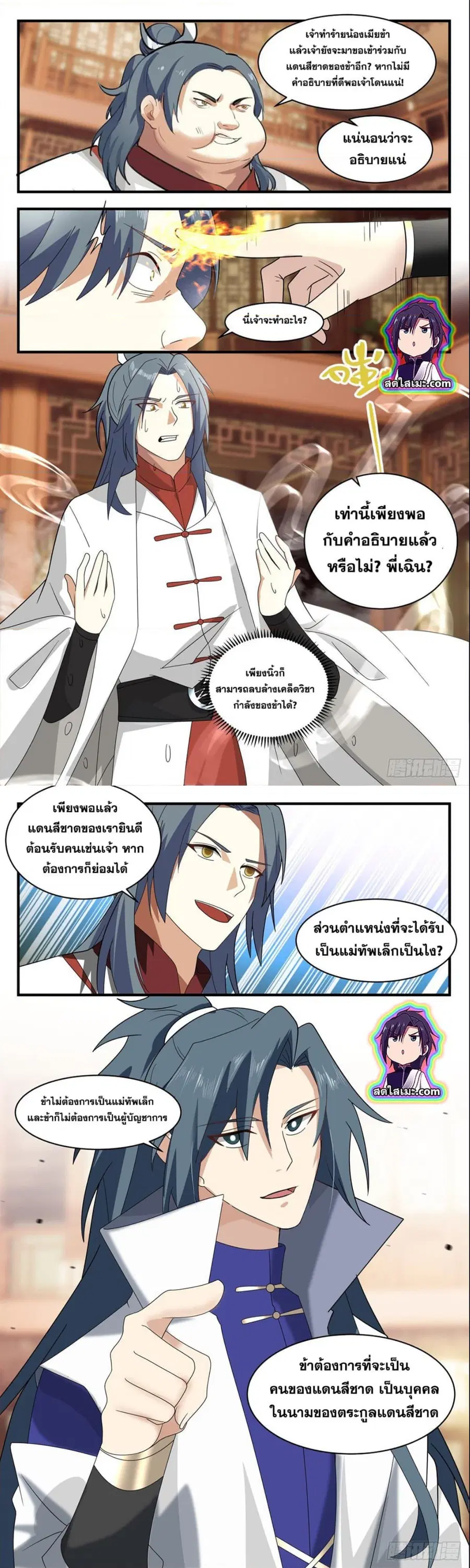 Martial Peak ตอนที่ 2643 หน้า 7