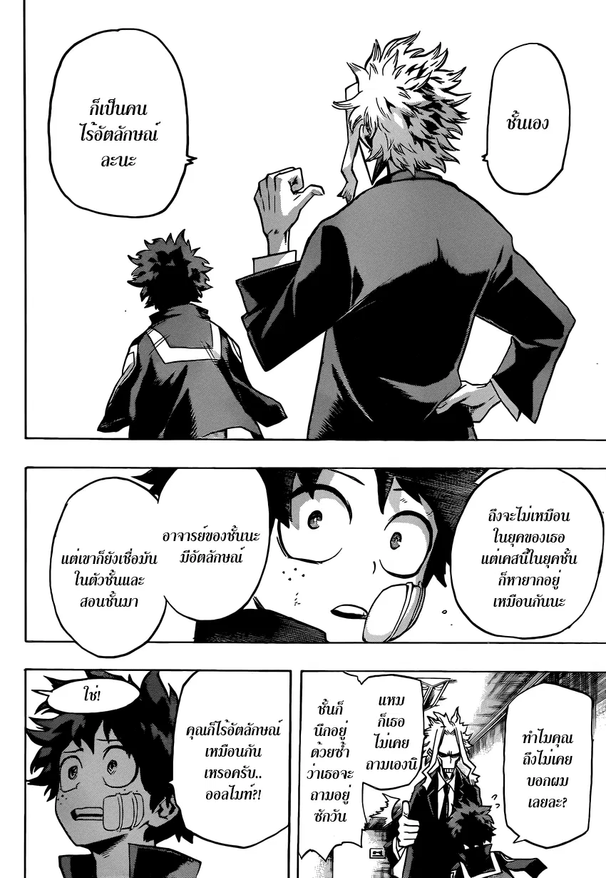 My Hero Academia ตอนที่ 41 หน้า 4