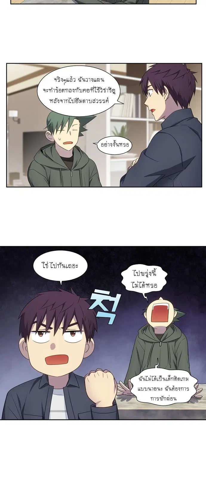 The Gamer ตอนที่ 380 หน้า 8