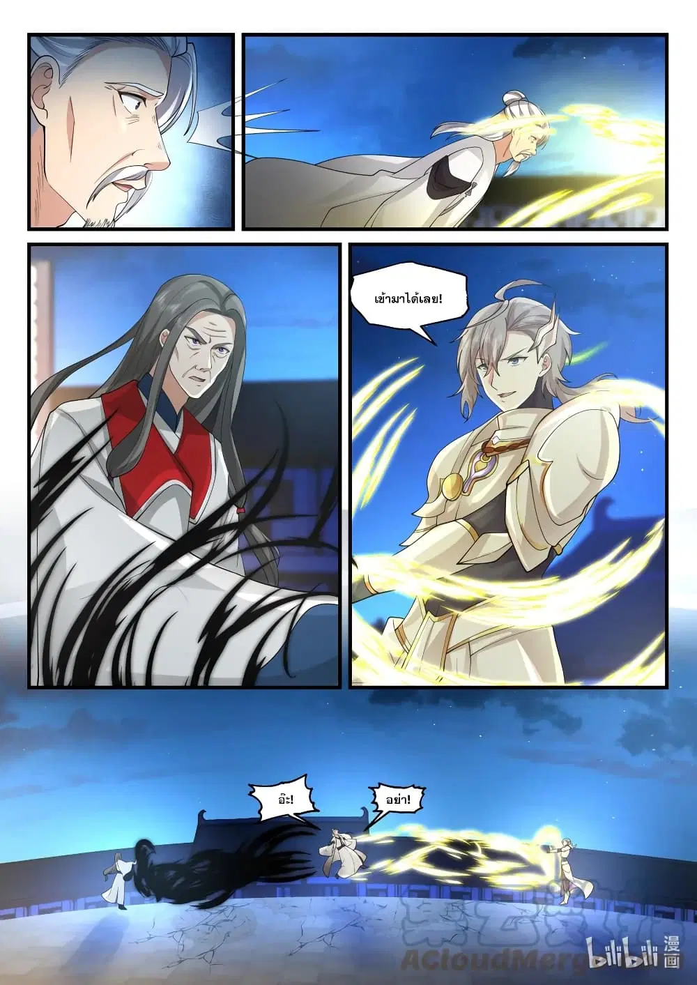 Martial God Asura ตอนที่ 561 หน้า 6