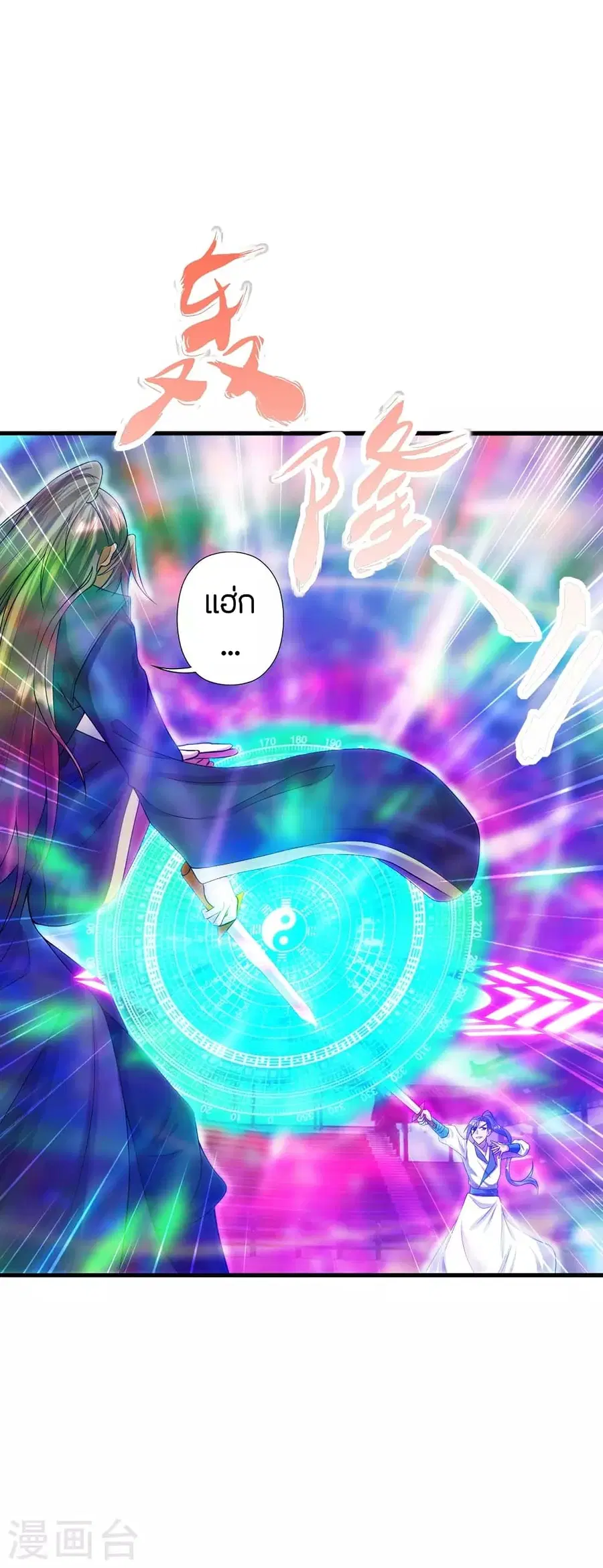 Banished Disciple’s Counterattack ราชาอมตะผู้ถูกขับไล่ ตอนที่ 249 หน้า 10