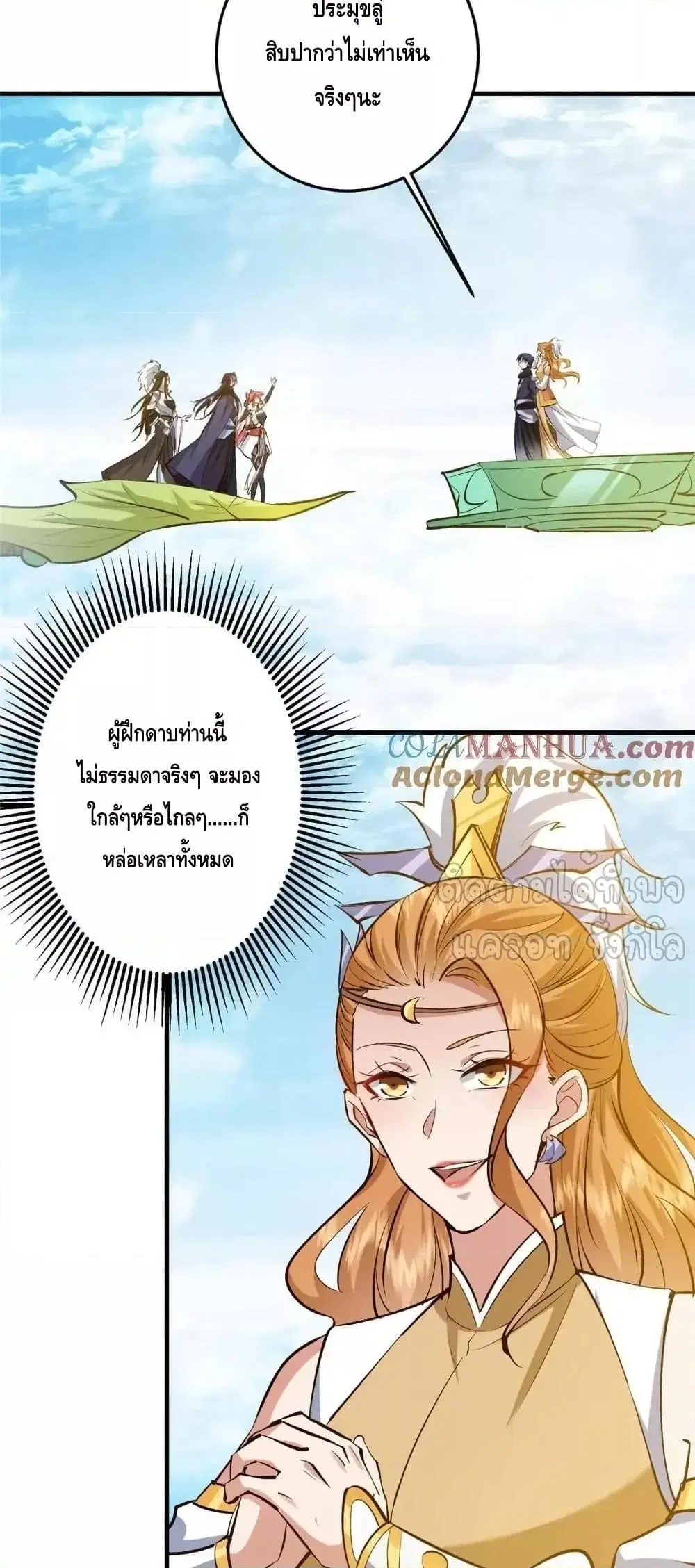 Keep A Low Profile ตอนที่ 252 หน้า 29