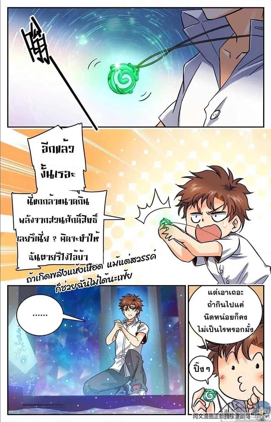 Versatile Mage ตอนที่ 64 หน้า 5