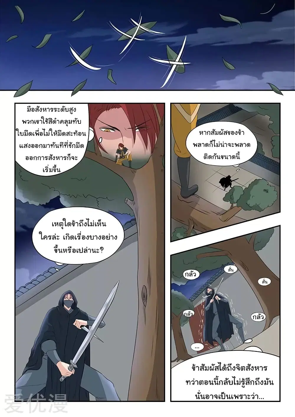 Martial Master ตอนที่ 140 หน้า 7