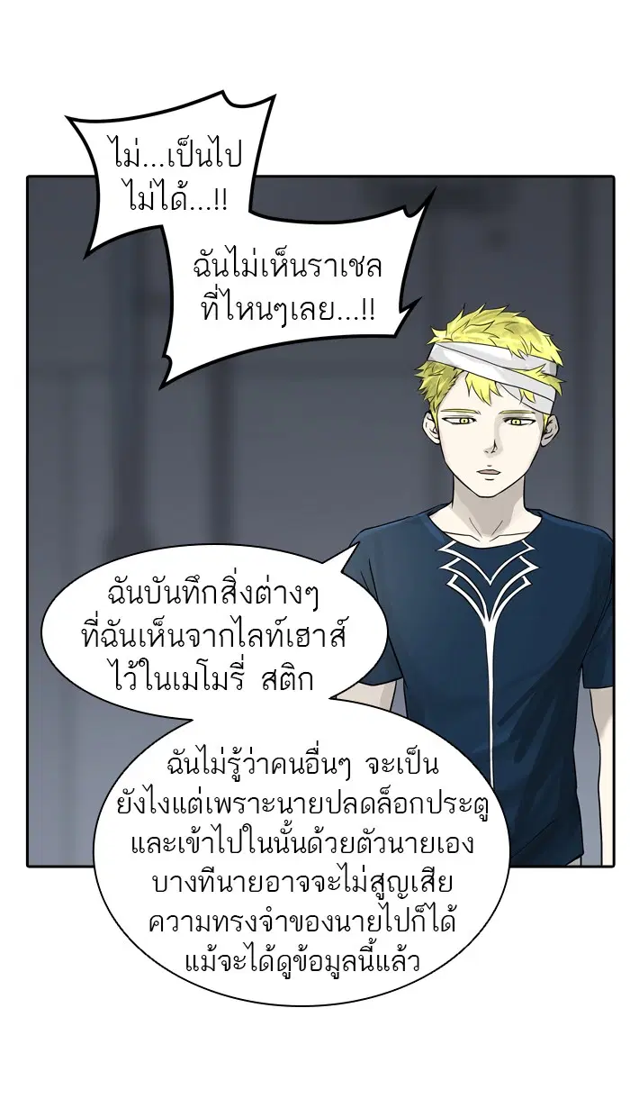 Tower of God ตอนที่ 390 หน้า 92
