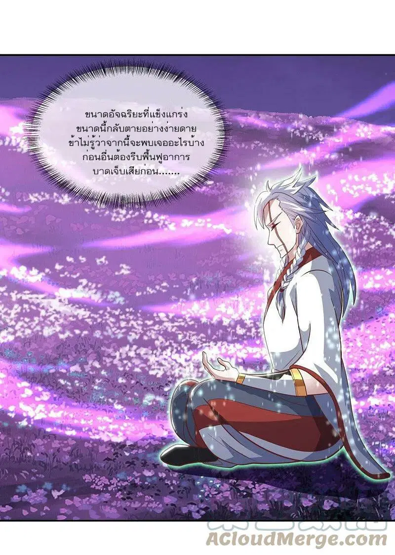 Peerless Battle Spirit ตอนที่ 542 หน้า 45