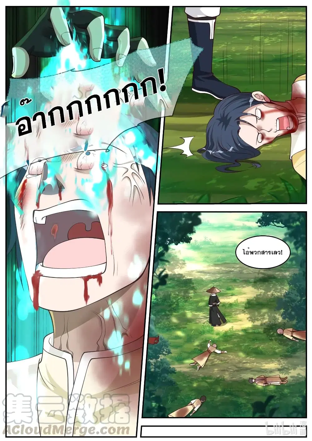 Martial God Asura ตอนที่ 188 หน้า 5