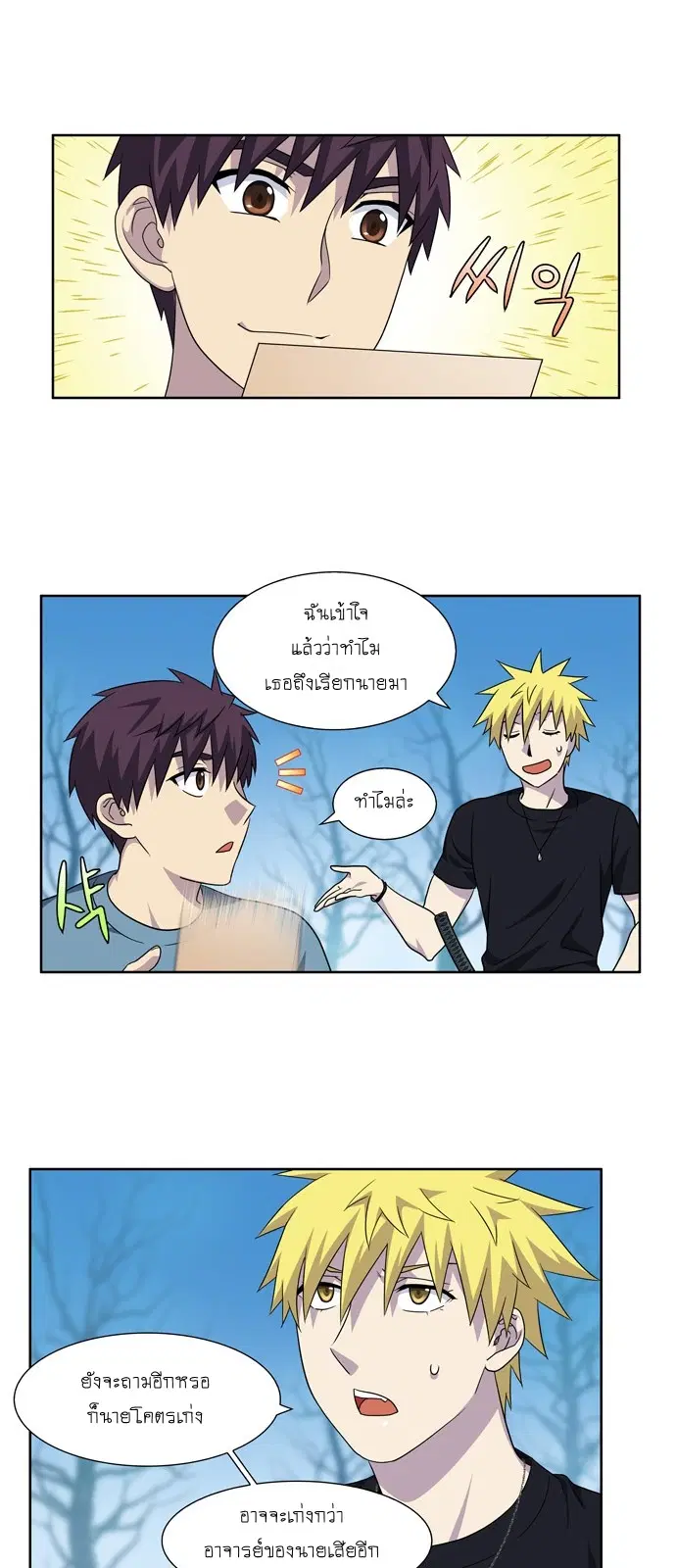 The Gamer ตอนที่ 289 หน้า 14